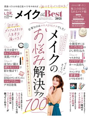 cover image of 晋遊舎ムック　メイク the Best 2021
